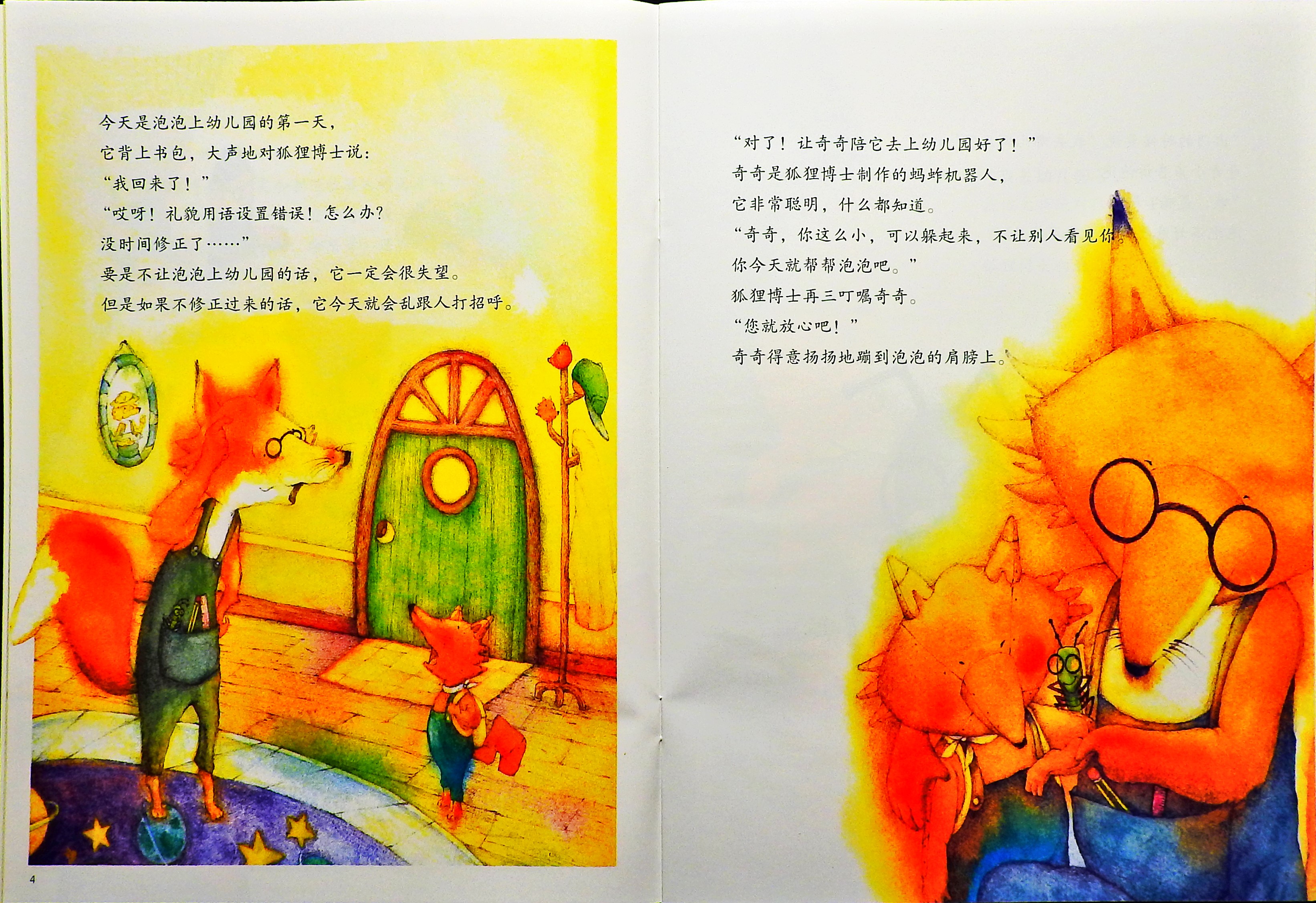 不要随便说 要懂礼貌 (04),绘本,绘本故事,绘本阅读,故事书,童书,图画书,课外阅读